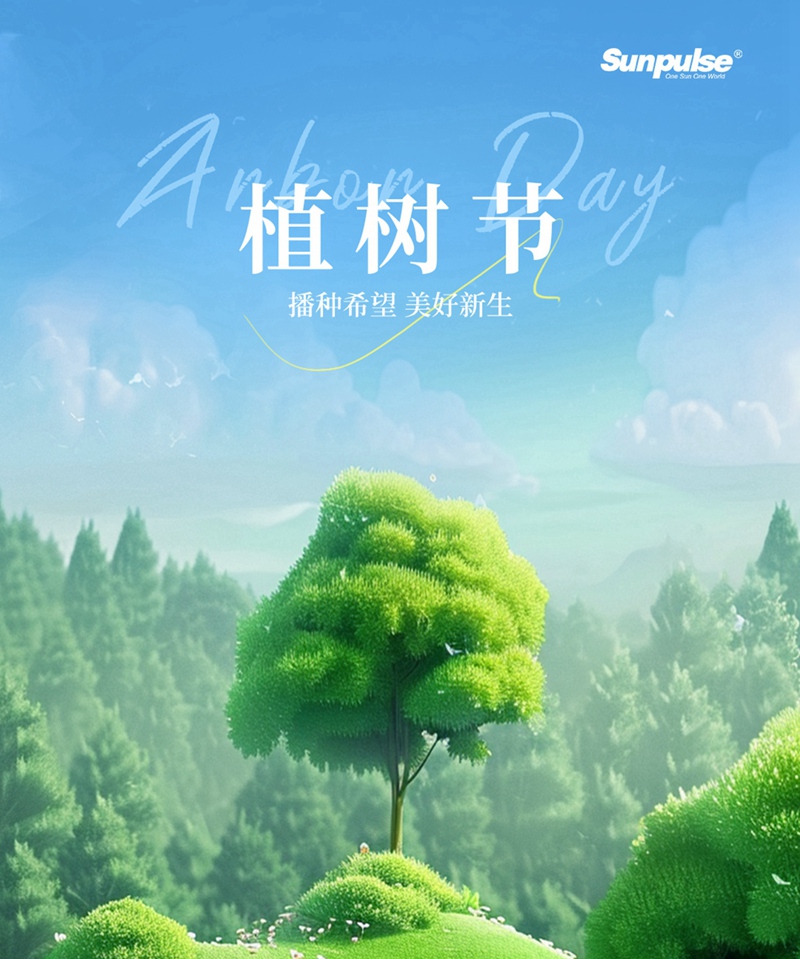 第46個(gè)植樹(shù)節(jié)丨圣普集團(tuán)各部門種下“成長(zhǎng)樹(shù)”